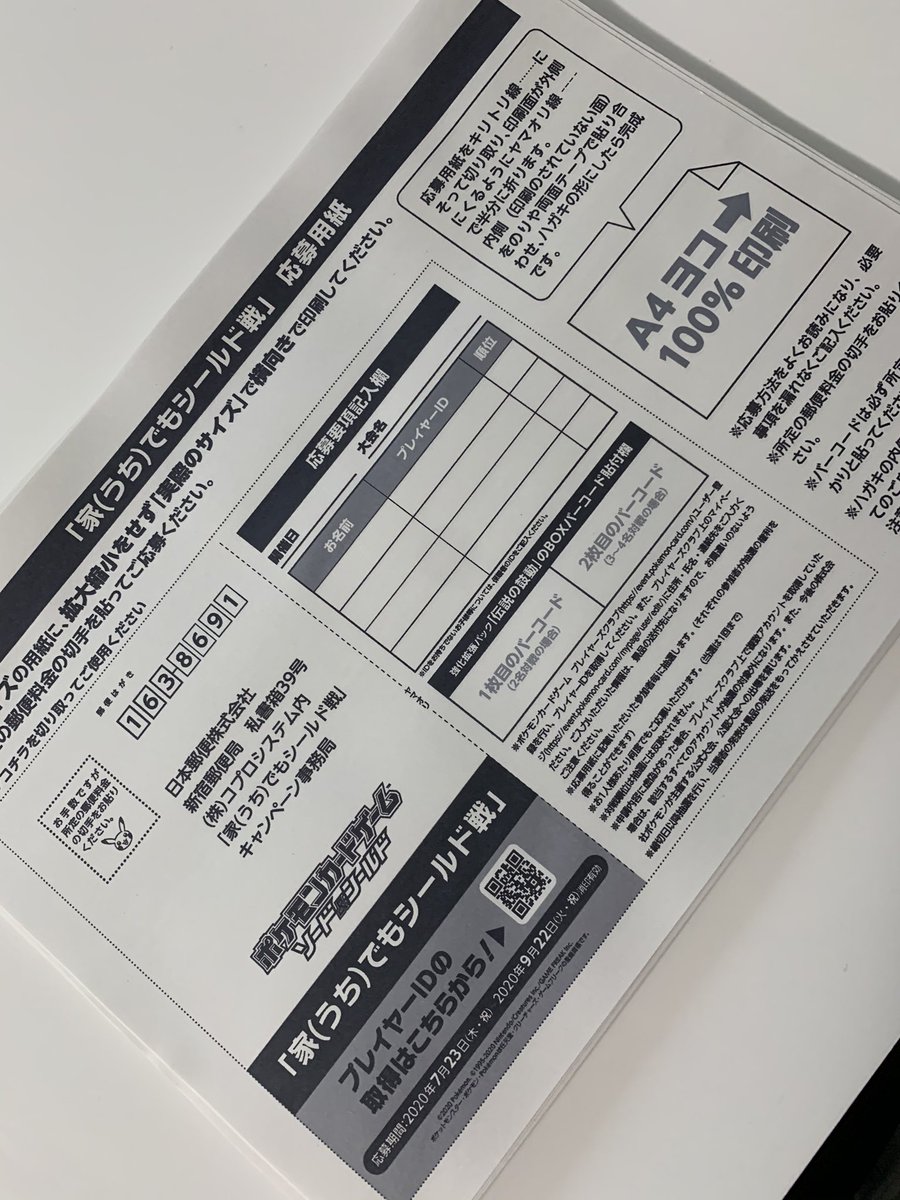 いさな屋 アッチ この応募用紙の名前の欄は本名ですよねー プレイヤーズクラブのニックネームじゃないですよね