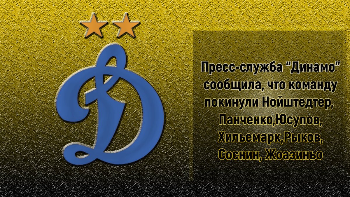 bettors_notes's tweet photo. #Новости #РПЛ #Динамо #Соснин #Жоазиньо #Панченко #Нойштедтер #Юсупов #Хильемарк #Рыков

Клуб не желает продлевать контракты с игроками https://t.co/sMSM3C1BGd
