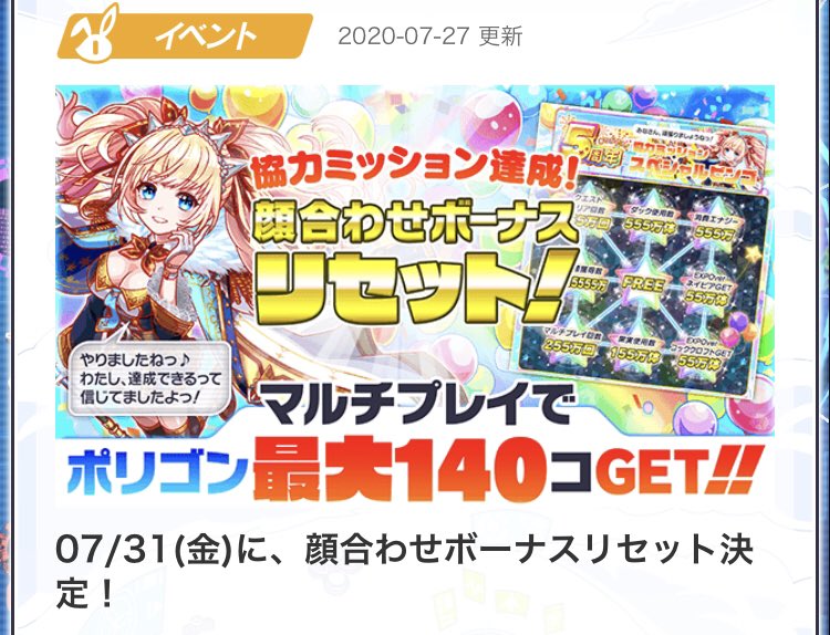 O Xrhsths クラフィ攻略 Gamewith Sto Twitter 31日に顔合わせリセット 31日にマルチ顔合わせボーナスがリセットされます ポリゴン140個をゲットするチャンス まだボーナスが残っている人は急いでマルチにgo 31日はメンテナンスも入るのでお忘れなく