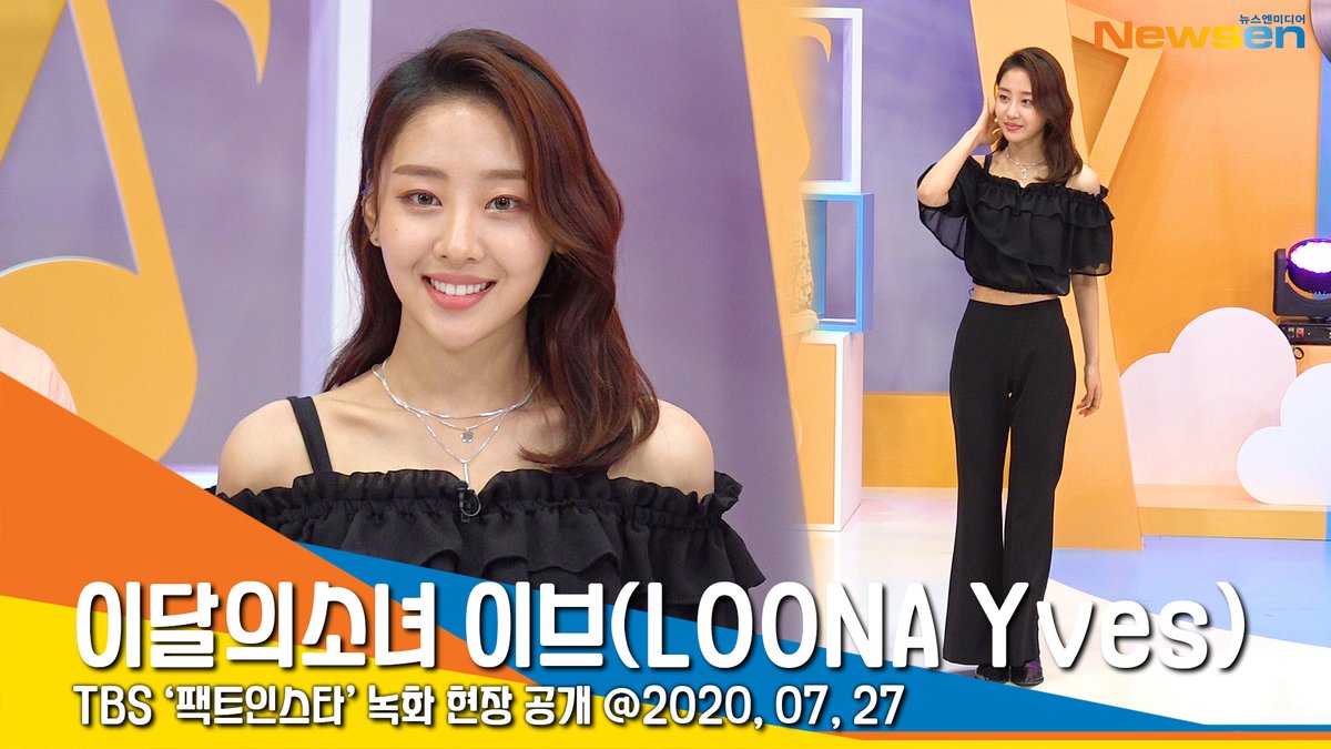 newsenstar's tweet photo. 이달의소녀 이브(LOONA Yves), '오늘 비주얼은 맑음' (팩트인스타) [NewsenTV] https://t.co/OueonXkDqS 출처 @YouTube 
#이달의소녀 #이브 #팩트인스타 #패션 #직캠 #현장 200727 #컴백 #COMEBACK #FACT_IN_STAR #가수 #이달소 #LOOVA #Yves https://t.co/PCLvtMaBRP