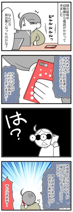 正義が暴走した日「幼稚園で起きた出来事」① 
