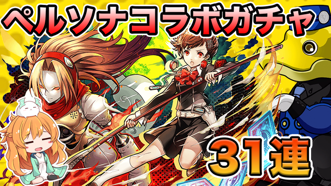 パズドラで ペルソナ が話題に トレンディソーシャルゲームス パズドラで ペルソナ が話題に トレンディソーシャルゲームス