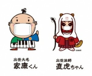 いつみ 地元の情報番組 コロナのことで会見を行う浜松市長の肩越しに見えた もの に 一瞬固まる そのままぷちぷちと検索 直虎ちゃん あ 家康くんも マスク姿 不謹慎かもしれないけど か 可愛ぇ Gt Lt T Co
