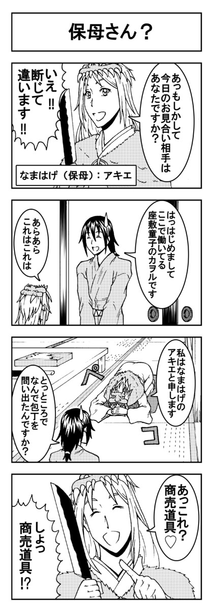 いいお相手を紹介します!25本目
   #4コマ漫画  
#妖怪 
#お見合い
#座敷童子
#妖狐
#オリジナル漫画 