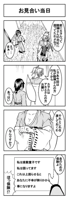 いいお相手を紹介します!22本目
  #4コマ漫画  
#妖怪 
#お見合い
#座敷童子
#妖狐
#オリジナル漫画 