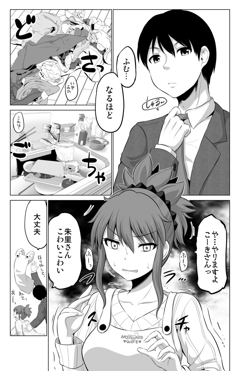 妻のあの日に旦那が取る行動は…(再掲)

#防御力ゼロの嫁 