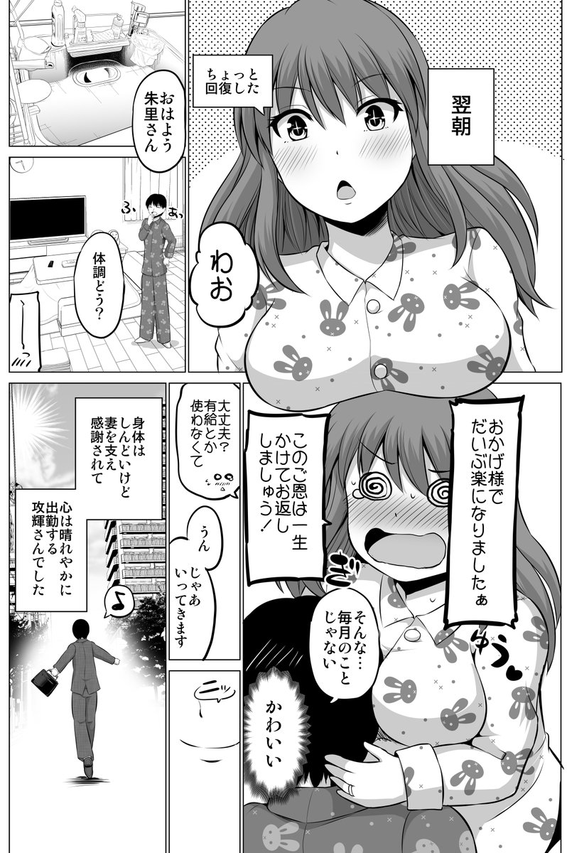 妻のあの日に旦那が取る行動は…(再掲)

#防御力ゼロの嫁 