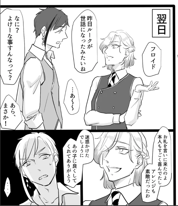 #twst女体化 フロルク 続きのヴィル様とフロイド、その後のオクタ、ヴィル様とルーク 