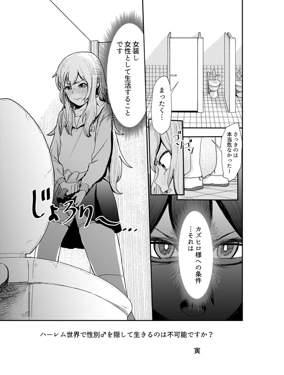 ハーレム世界で性別♂を隠して生きるのは不可能ですか?(2/2)

以上冒頭7ページです!
本編は32ページ!
本日7/27に一迅社から発売の「この世に男は俺ひとり!新世界ハーレムアンソロジー」に掲載されています🙌🙌
馬鹿だなーと笑って頂ければうれしいです!!

#新世界ハーレムアンソロジー 