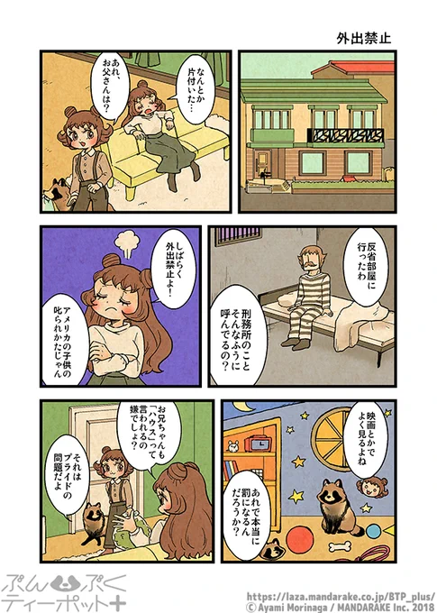 【③発売まであと5日】
「ぶんぶくティーポット+」(作:森長あやみ@morinaga_ayami)おさらい投稿中?

「外出禁止」「間違えちゃった」

③巻情報:https://t.co/rNUNuVwAcA

#BTP_plus #ぶんぶく #漫画 #タヌキ #たぬき #森長あやみ #ぶんぶくティーポット 