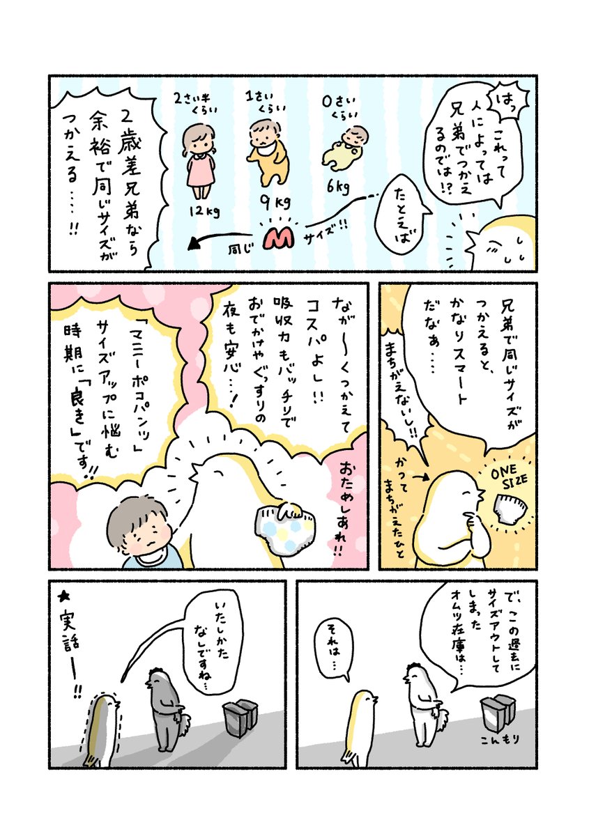 ふるえるとり マミーポコパンツ はことりさんがビッグサイズに移行した時にやはりコスパの理由でヘビーユーズしていましたが 色柄が鮮やかで可愛らしいのでとてもウケがよかったです 漫画には含まれてないんですが推し ポイントのひとつです