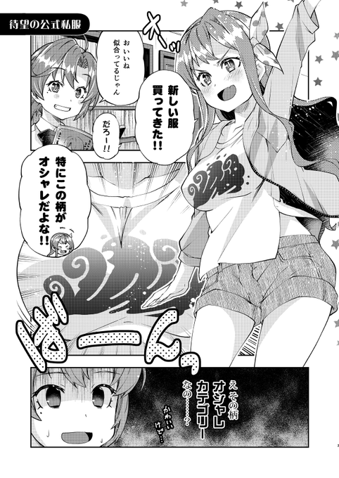 祝・公式私服
#長波サマはながされやすい 