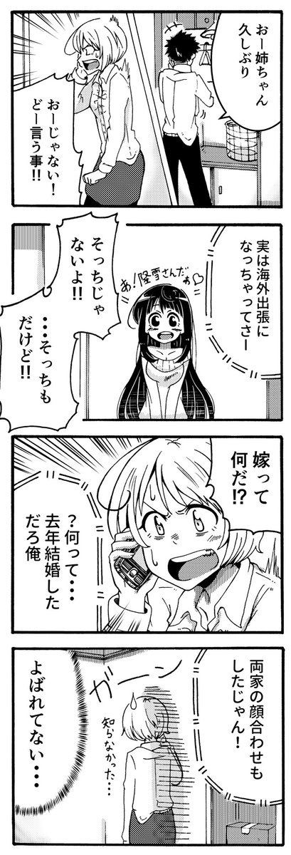 近衛桜月 Twitterissa 一人暮らしの独身女教師が突然弟嫁と同居する事になった話し 1 3 創作漫画 2dkに弟嫁と 4コマ漫画