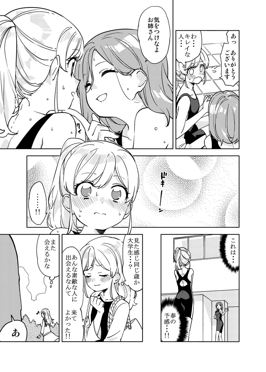 大きい女の子と小さい女の子
#創作百合 
#百合
#漫画が読めるハッシュタグ 