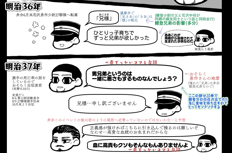 金カムと明治陸軍いろいろメモ 随時更新 2ページ目 Togetter