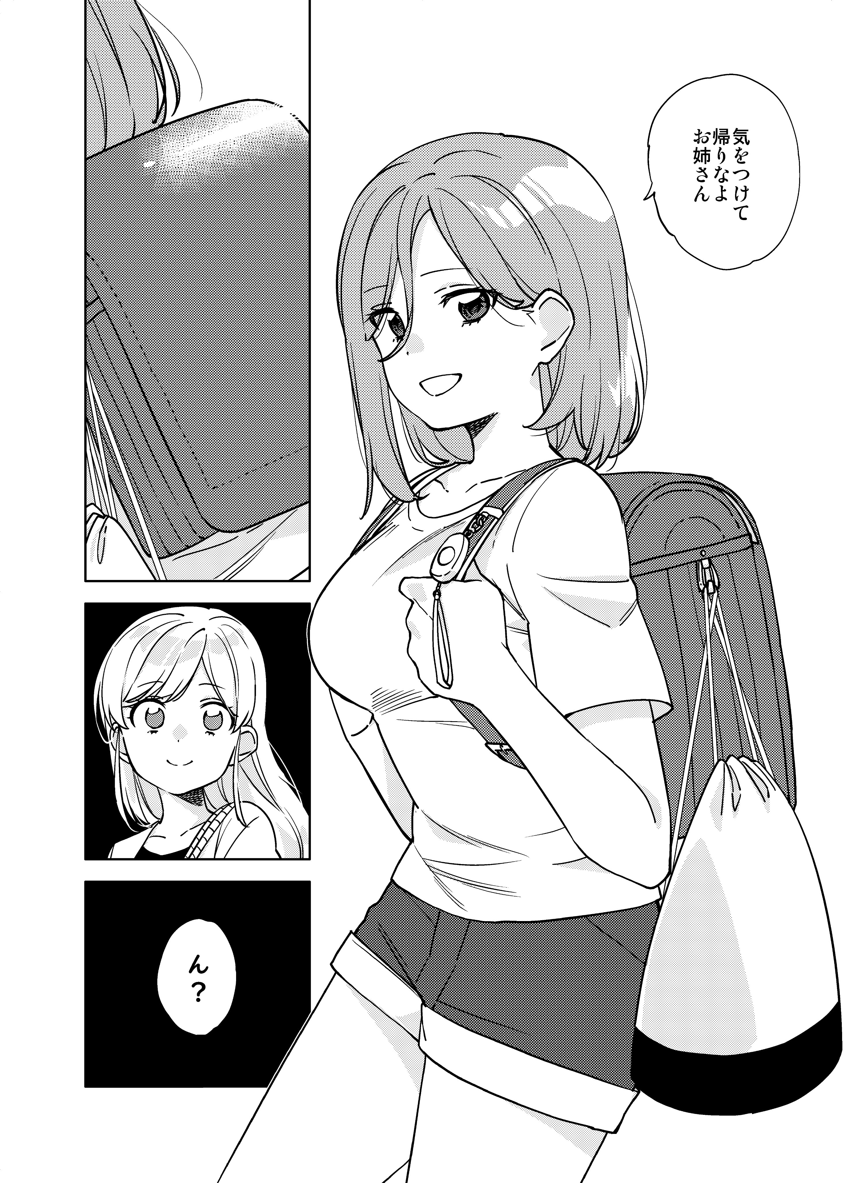 サスケ 気をつけなよ お姉さん 連載中 大きい女の子と小さい女の子 創作百合 百合 漫画が読めるハッシュタグ T Co Yfsojxxxee Twitter