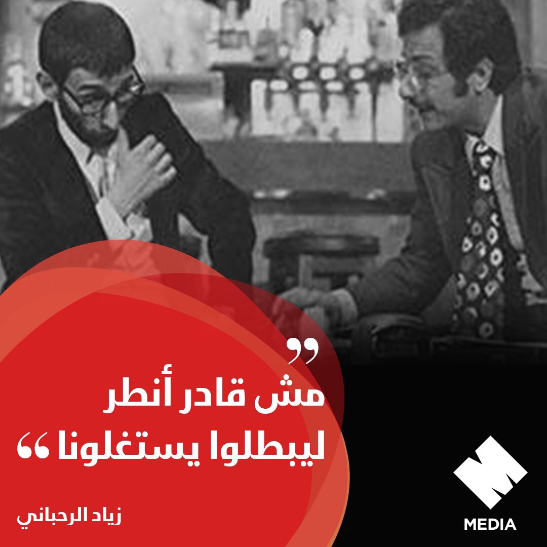 وانتو شو ناطرين لـ تحضروا "بالنسبة لبكرا شو؟" كوميديا بتشبهنا وقصة مبكلة ع الأصول! 
حصرياً على MMedia

#MMedia #Movies #Series #Streaming #Film #Movie #Cinema #Documentary #Movie #Trailer #moviescenes #movienight #drama #entertainment #movietime #movielover