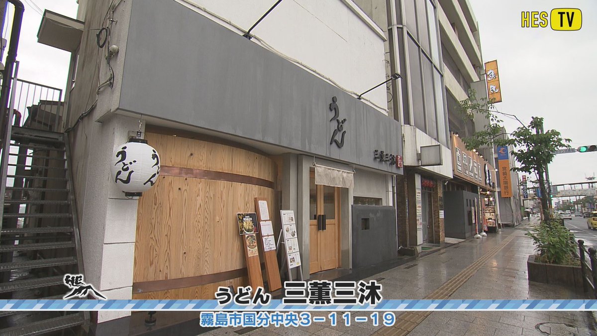 hes_tv's tweet photo. 鹿児島の美味しいうどん屋を紹介したい「うどん 三薫三沐」編をYouTubeにアップしました!ぜひご覧ください。
https://t.co/j4JH4nUo5Q
#hestv #gsh20 #鹿児島 #うどん #うどん三薫三沐 https://t.co/2zOhPIPw3U