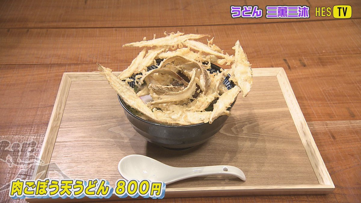 hes_tv's tweet photo. 鹿児島の美味しいうどん屋を紹介したい「うどん 三薫三沐」編をYouTubeにアップしました!ぜひご覧ください。
https://t.co/j4JH4nUo5Q
#hestv #gsh20 #鹿児島 #うどん #うどん三薫三沐 https://t.co/2zOhPIPw3U