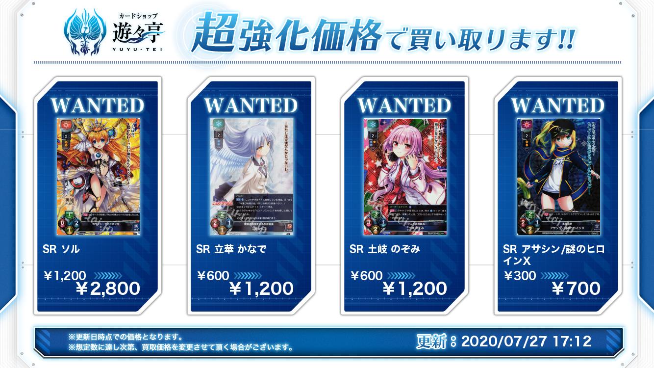 遊々亭 リセ オーバーチュア担当 Lycee 買取 ただいま買取強化中のsrカードをピックアップ Sr ソル Sr 立華 かなで Sr 土岐 のぞみ Sr アサシン 謎のヒロインx 超強化買取中です Lyceetcg T Co Kjci4frcdg T Co