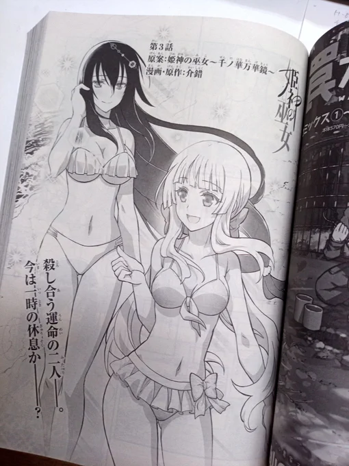 神無月の巫女のスピンオフ「姫神の巫女」の3話掲載の電撃マオウが発売しています。
今回からタイトルロゴが!團さんのimagejackで作っていただきました。美麗でありがたい… 