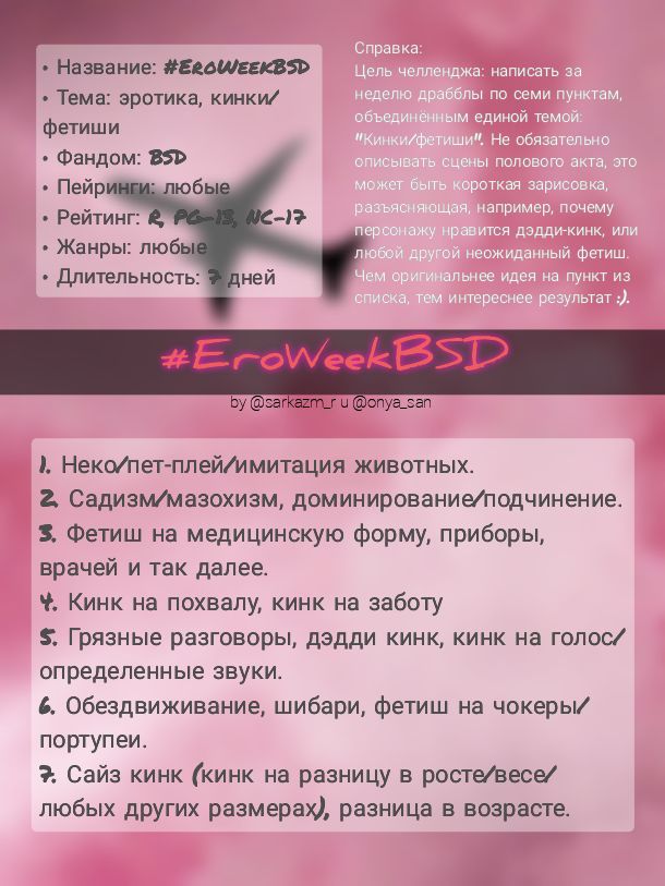 onya_san's tweet photo. {#BSD #EroWeekBSD} 🔞
Неделя эротики совместно с @sarkazm_r стартует уже завтра!
🌙 Всю информацию вы можете найти на картинке ниже
🌙 Не забывайте ставить тэг, отмечать пейринг и темы, чтобы вас легче было найти
🌙 Будем ждать поддержки в виде ретвитов https://t.co/4axKL1TkSz