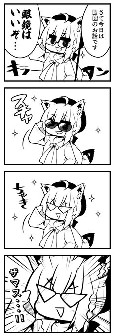 白上4コマ『メガネはいいぞ』
#絵フブキ 