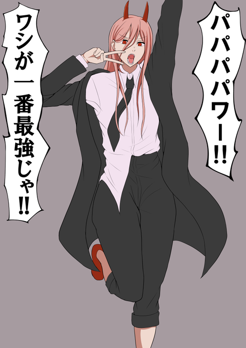 「ワシの名はパワー!!下劣な人間たちめひれ伏せ!ワシが宇宙一最強じゃあ!ガハハハハァ!!(CV:小清〇亜〇)」 