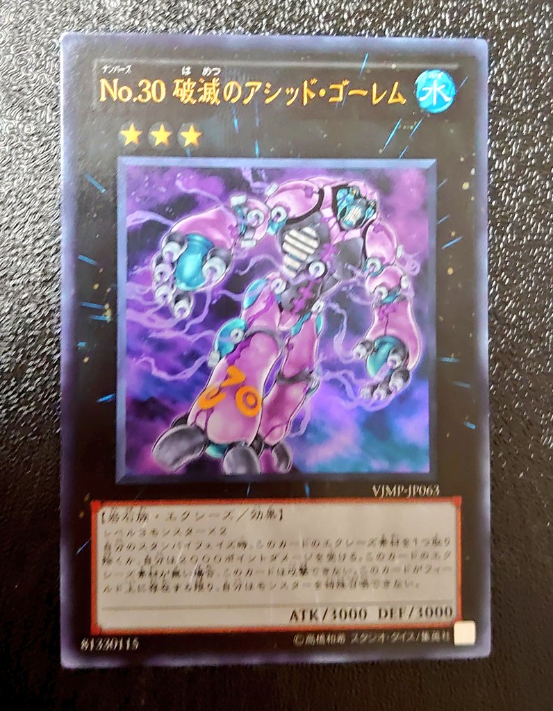 ট ইট র でん 氷結界 No 30 破滅のアシッド ゴーレム ランク3が少ない頃お世話になりました よく強制転移で相手に送りつけてた思い出 遊戯王 1日1ナンバーズ