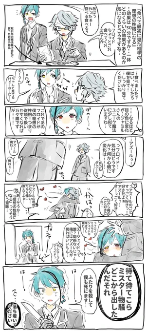 🐚なかよちオクタ漫画🐚
微ジェイフロ🐬🦈🐬🦈

『相手の理想の性格になるお菓子』を食べたフロイドくん🦈とビジネスマンアズールくん🐙とミスター物騒ジェイドくん🐬
フロイドは面白そうって理由だけで自ら毒味役する絶対😌😌😌 