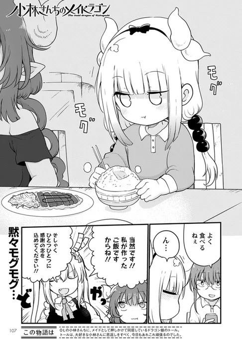 今月の月刊アクションの「小林さんちのメイドラゴン」は給食に対抗意識を燃やすトールの話です 