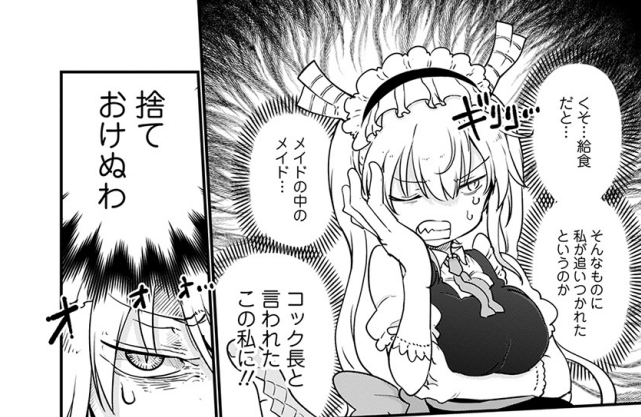 今月の月刊アクションの「小林さんちのメイドラゴン」は給食に対抗意識を燃やすトールの話です 