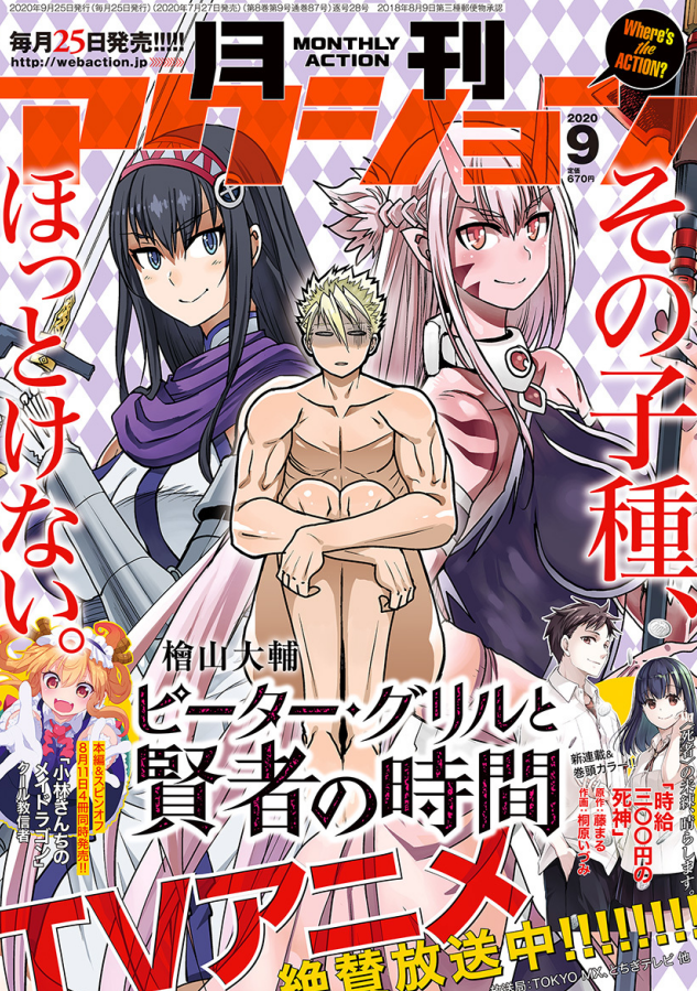 今月の月刊アクションの「小林さんちのメイドラゴン」は給食に対抗意識を燃やすトールの話です 