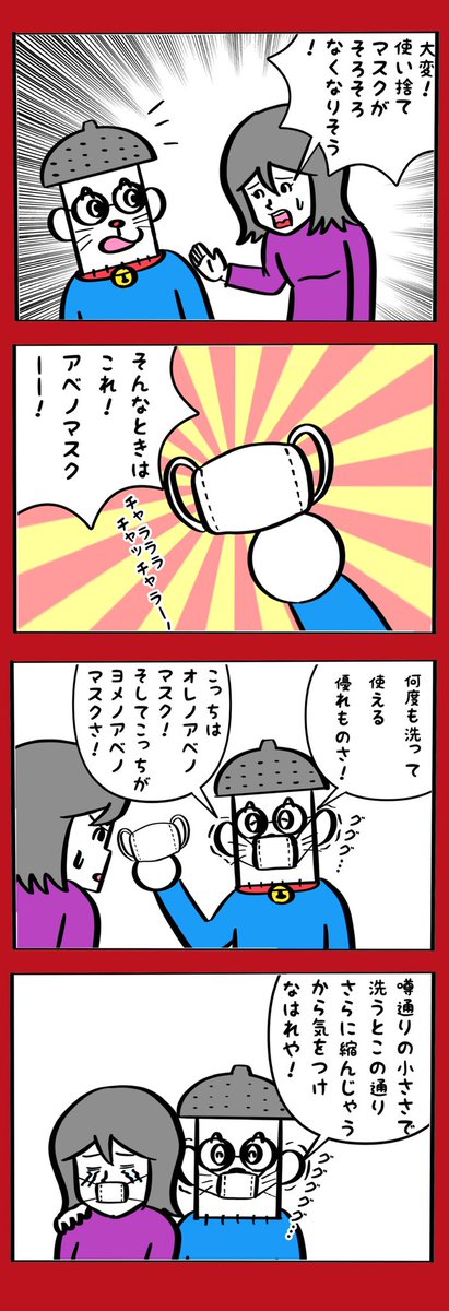 さらに8千万枚のアベノマスクが配布されると聞いて… 