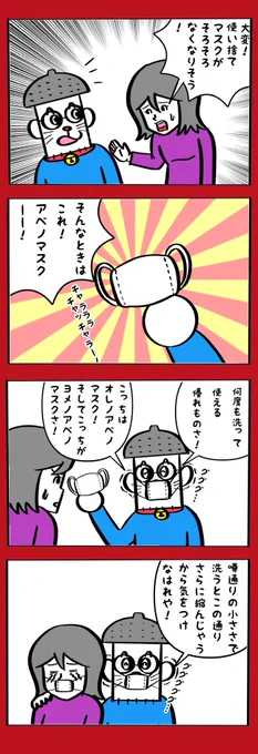 さらに8千万枚のアベノマスクが配布されると聞いて… 