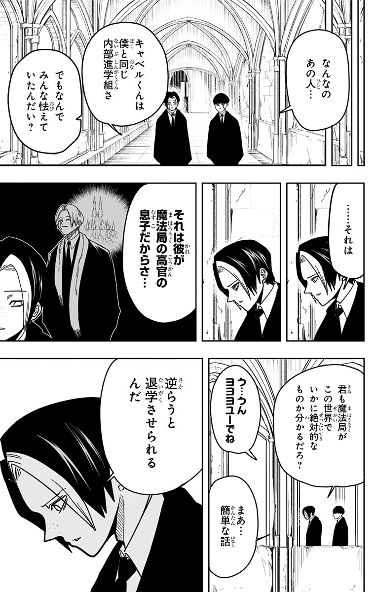 マッシュル 第4話 5 5 マッシュル Mashle 公式の漫画 マッシュル 第4話 5 5 マッシュル Mashle 公式の漫画