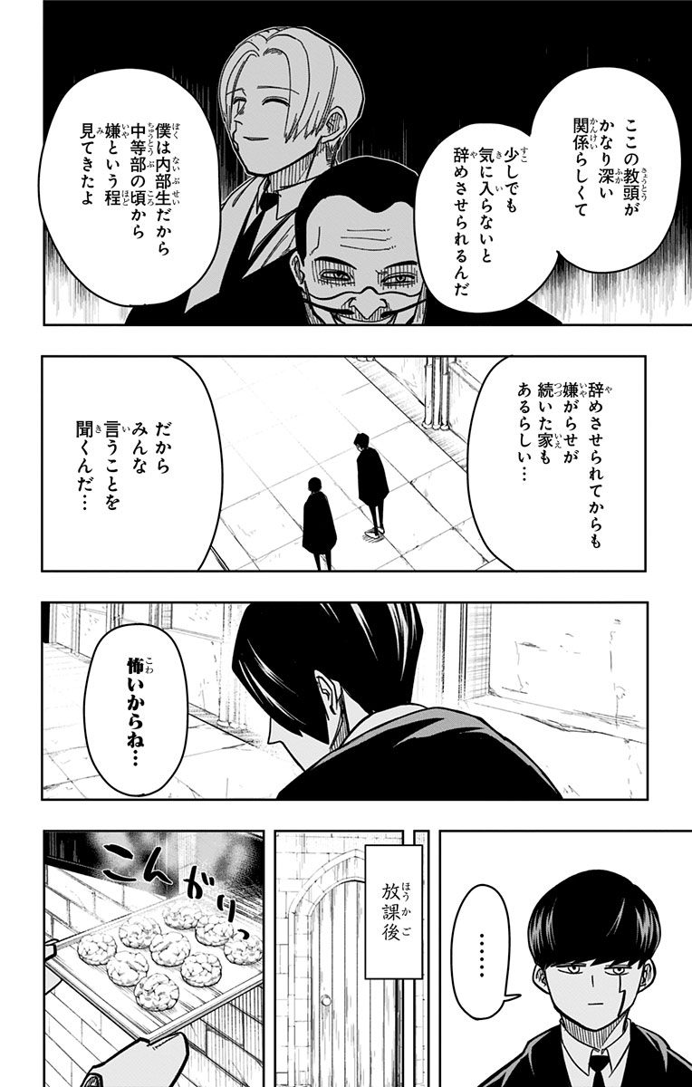 #マッシュル 第4話(5/5) 