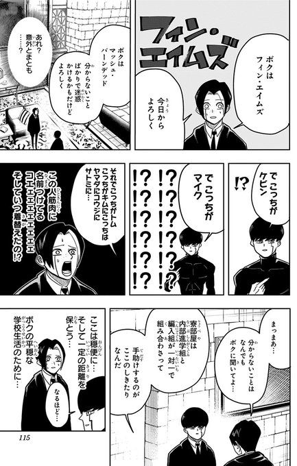 第4話(2/5) | マッシュル-MASHLE-公式 さんのマンガ | ツイコミ(仮)