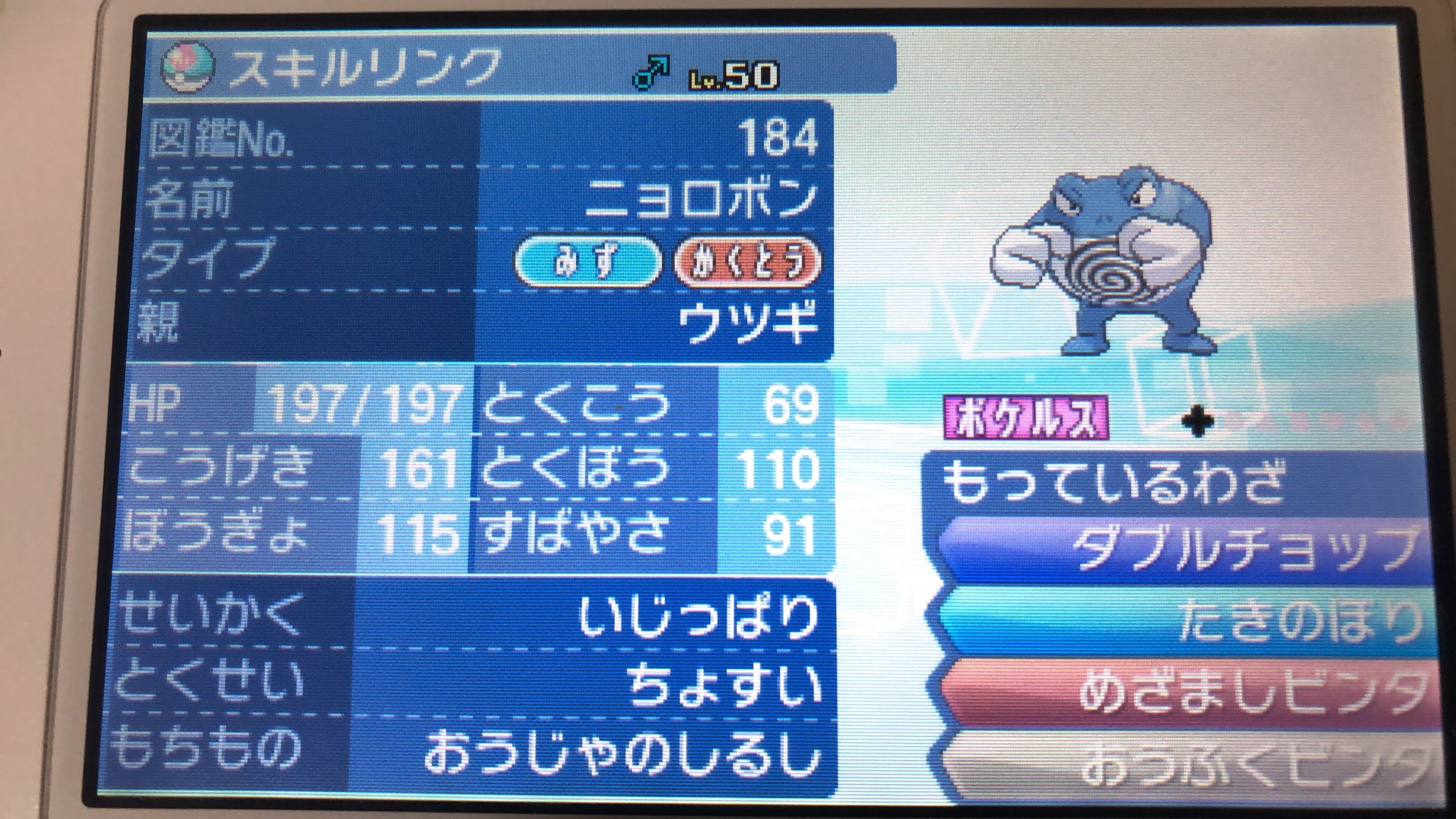 ニョロボン 育成 Poliwrath 001 Twitter