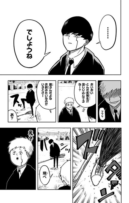 第4話(3/5) | マッシュル-MASHLE-公式 さんのマンガ | ツイコミ(仮)
