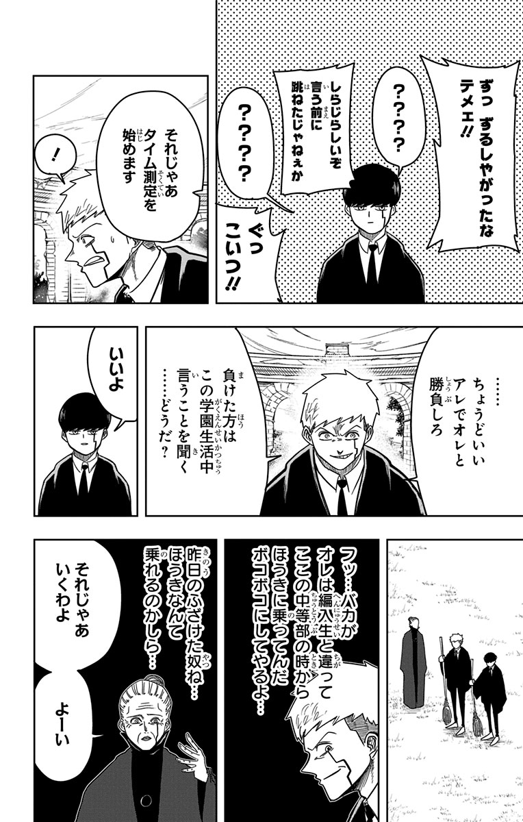 マッシュル Mashle 公式 A Twitteren マッシュル 第4話 3 5
