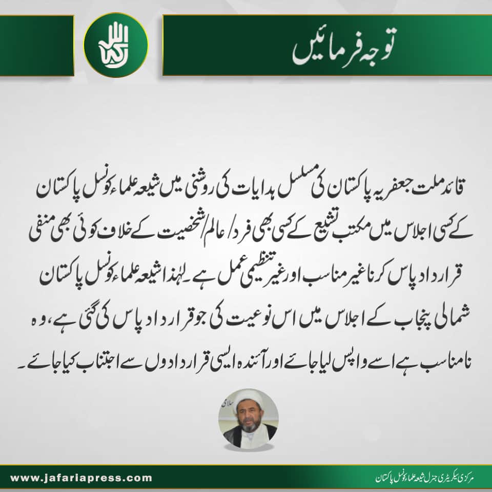 TeamJso's tweet photo. توجہ فرمائیں
#NationRejectsSectarianBill https://t.co/nq8ZcmkpM4