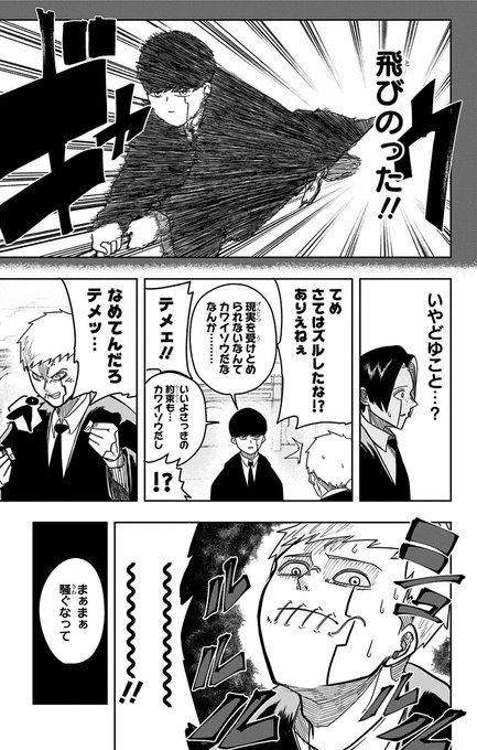 メタボン　マッシュル　漫画 マッシュル―MASHLE― 13／甲本 一 | 集英社コミック公式 S-MANGA