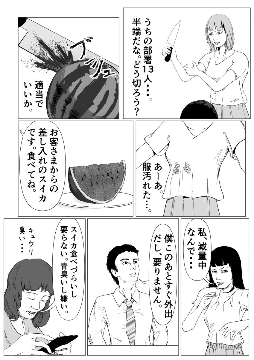 漫画「スイカの差し入れ切り分けづらい」 