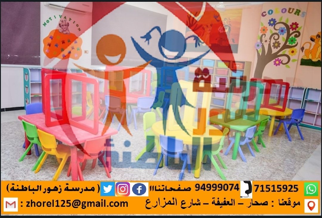 ZElbatna's tweet photo. فتح باب التسجيل (2020-2021)
 بدأت مدرسة زهور الباطنة بصحار  كعادتها في اتخاذ كافة الاحترازات لتوفير بيئة صحية وآمنة لابنائنا الطلاب في مرحله الروضه و التمهيدي تم تجهيز جميع الصفوف على طراز Desk separator  و Face Shield
  ونعدكم بالمزيد من اجل مستقبل افضل وآمن لطلابنا الاعزاء. https://t.co/V0bheRAz2v