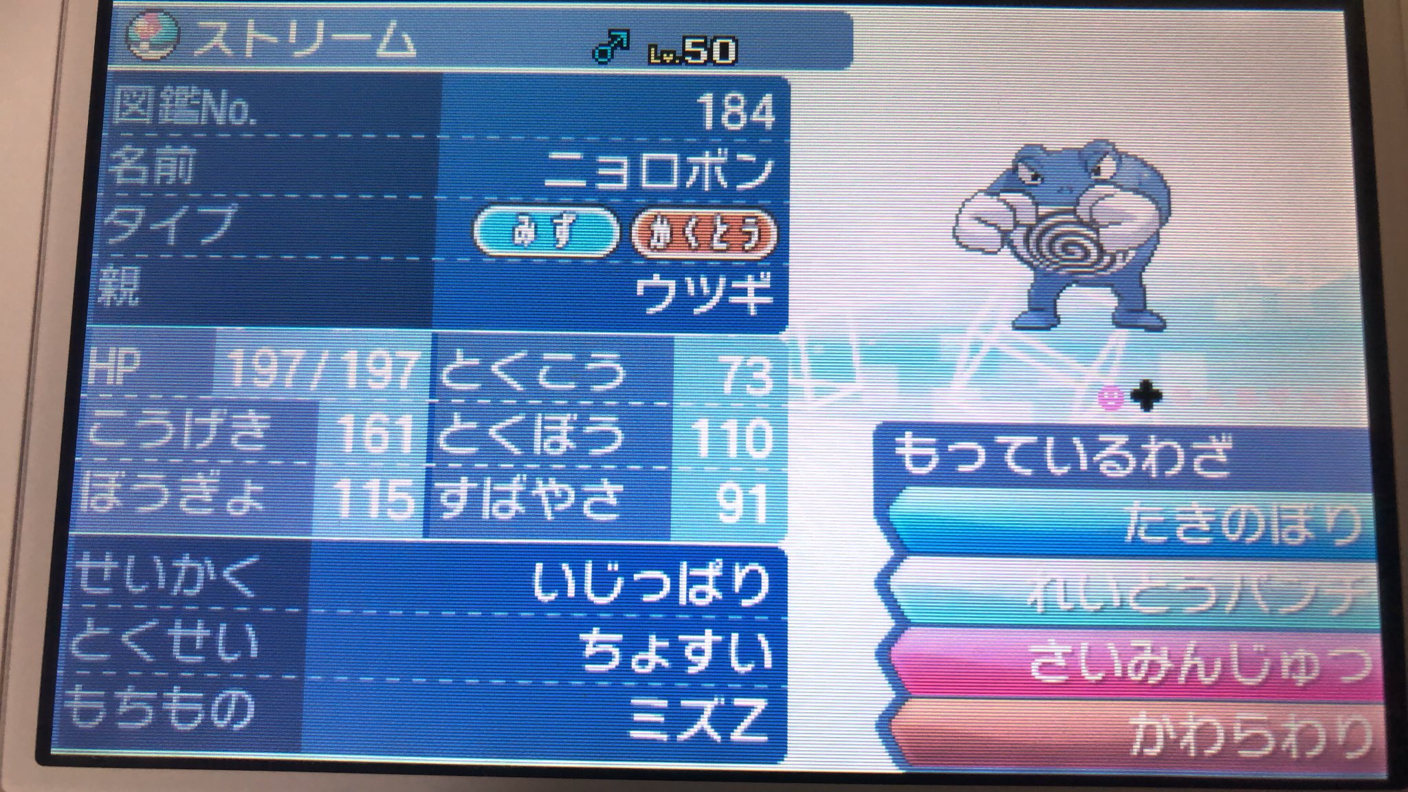 ニョロボン 育成 Poliwrath 001 Twitter
