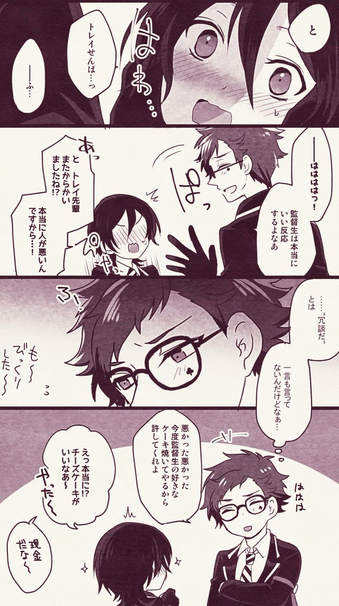 【トレ監♀】皆のお兄ちゃん
※顔有♀監督生
#twstプラス #twst_NL 