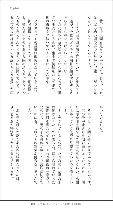 人魚の昔噺 