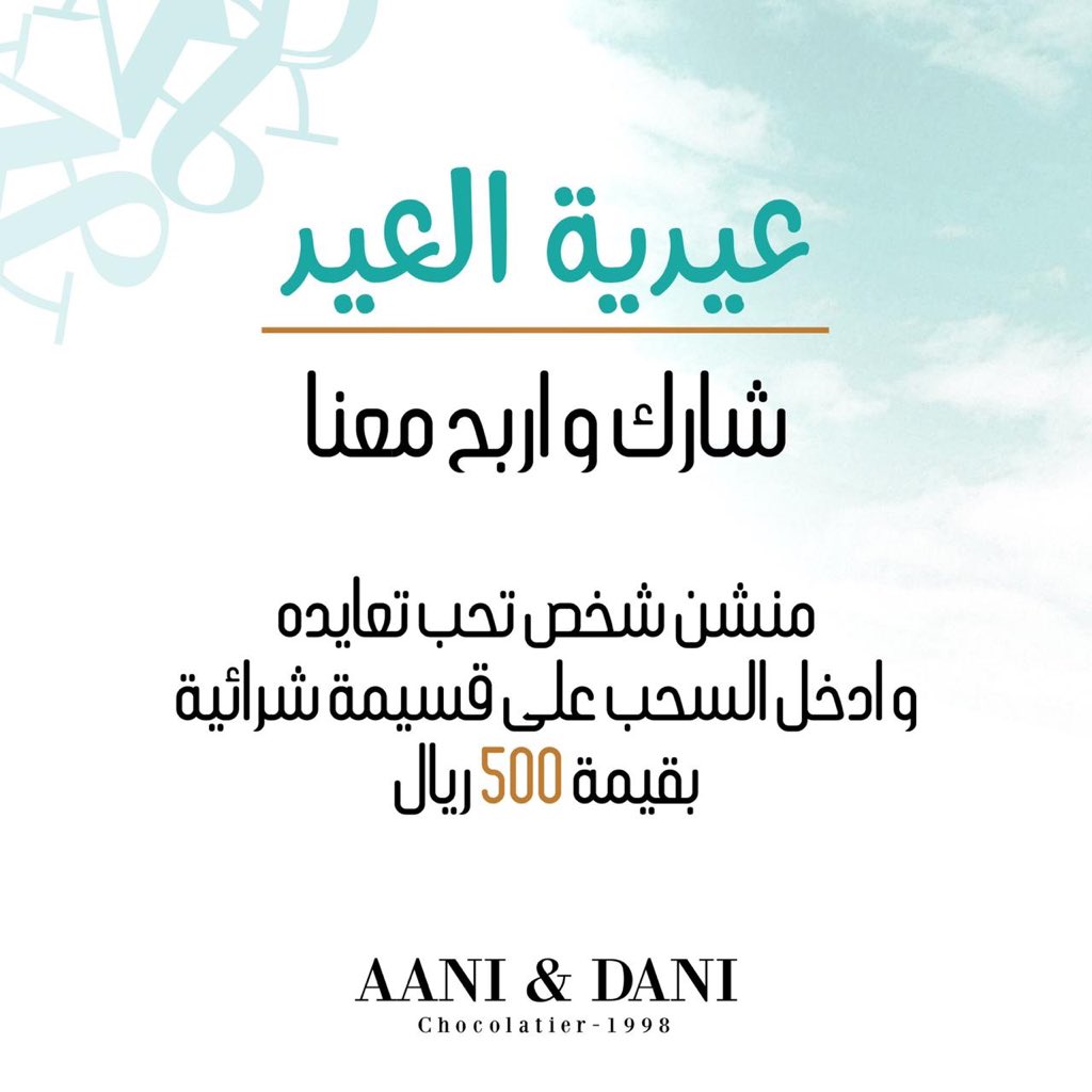 aanidani's tweet photo. منشن اللي و��ك تعايده وادخل السحب على قسيمة شرائية بقيمة 500 ريال 😍

السحب من التعليقات يوم الخميس ❤️

شروط المسابقة : 
1-منشن لشخص واحد 
2-هاشتاق #اني_وداني
3-متابعة الحساب
4-لايك وريتويت للتغريدة https://t.co/qCv9ocBkd8