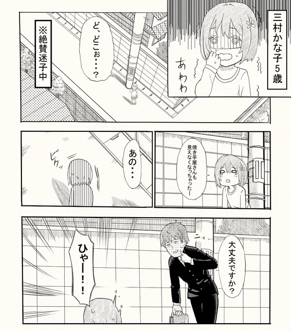 武内Pとかな子が以前会ってたとしたら漫画【再掲】